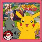 ピカチュウのドキドキかくれんぼ おおきなおにわでたのしくかくれんぼ!
