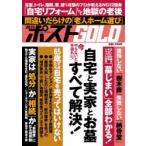 週刊ポストGOLD 自宅と実家とお墓すべて解決!