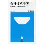 会社は不平等!! だから必要可愛がられルール
