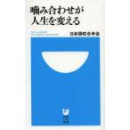 噛み合わせが人生を変える