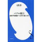 バブル再び 日経平均株価が4万円を超える