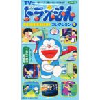 ビデオ ドラえもんコレクション 2
