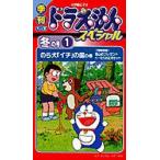 ビデオ 季刊TV版ドラえもんSP冬の号1