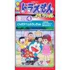ビデオ 季刊TV版ドラえもんSP冬の号4