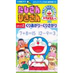 ビデオ たしざん・ひきざん 2