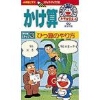 ビデオ かけ算 3