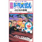 ビデオ 映画ドラえもん 1 のび太の恐竜
