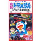 ビデオ のび太と銀河超特急