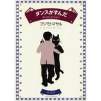 ダンスがすんだ 猫の恋が終わるとき
