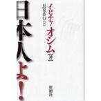日本人よ!