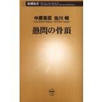 愚問の骨頂