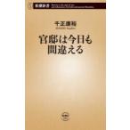 官邸は今日も間違える