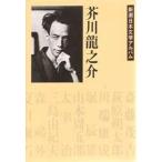 新潮日本文学アルバム 13