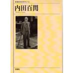 新潮日本文学アルバム 42
