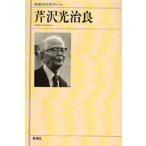 新潮日本文学アルバム 62