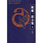  Ryu Keiichiro полное собрание сочинений шт 8