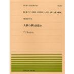 楽譜 人形の夢と目覚め