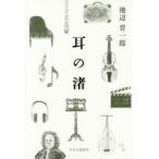 耳の渚