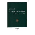 ミュンヘンの小学生 娘が学んだシュタイナー学校