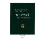 モーツァルト 音楽における天才の役割