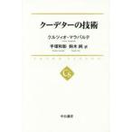 クーデターの技術