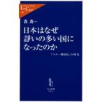 日本はなぜ諍いの多い国になったのか 「マナー神経症」の時代