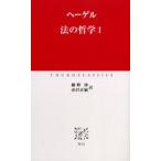 法の哲学 1