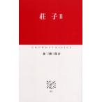 荘子 2