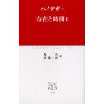 存在と時間 2
