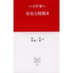 存在と時間 3