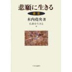 仏教を生きる 6