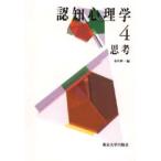 認知心理学 4
