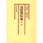 国際関係論