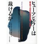 ヒューマンエラーは裁けるか 安全で公正な