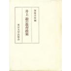  Inoue .. образование политика 