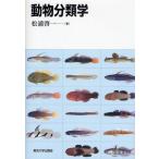 動物分類学