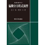 偏微分方程式演習