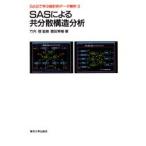 SASによる共分散構造分析