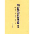 帝国議会貴族院委員会速記録 昭和篇124