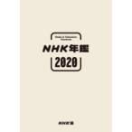 NHK ежегодник 2020