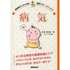 病気
