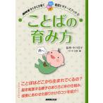 ことばの育み方