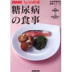 糖尿病の食事