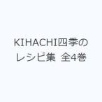 KIHACHI 4 сезон. рецепт сборник все 4 шт 