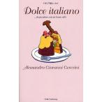 Dolce italiano …da prendere con un buon caffe イタリア語エッセイ