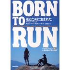 BORN TO RUN走るために生まれた ウルトラランナーvs人類最強の“走る民族”