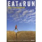 EAT ＆ RUN 100マイルを走る僕の旅