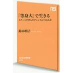 「等身大」で生きる スケートで学んだチャンスのつかみ方