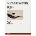 伝える!作文の練習問題