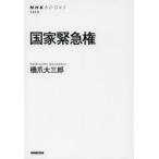 国家緊急権